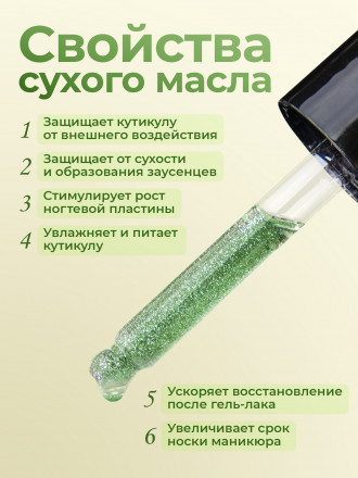 MANITA   Oil BERGAMOT   50мл   Масло для кутикулы сухое укрепляющее с шиммером оптом