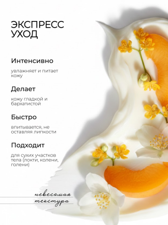 MANITA   Body&amp;Hand Cream APRICOT,JASMINE,OSMANTHUS   300мл   Крем для рук и тела   {8375} оптом