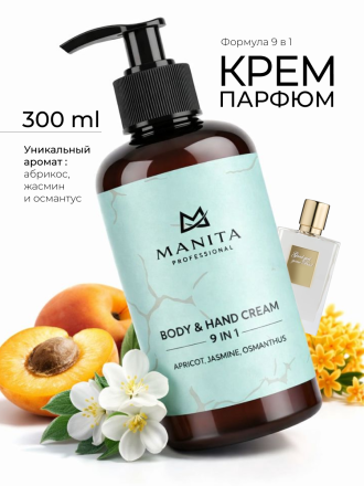 MANITA   Body&amp;Hand Cream APRICOT,JASMINE,OSMANTHUS   300мл   Крем для рук и тела   {8375} оптом