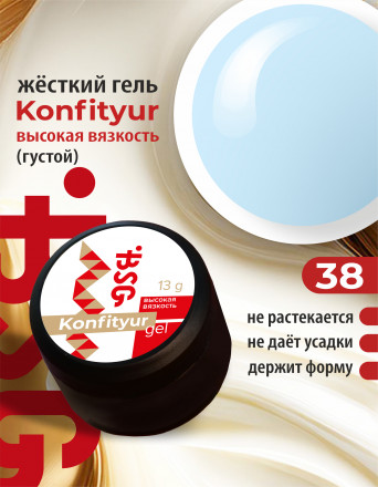 BSG   Гель для моделирования густой   ВЫСОКАЯ ВЯЗКОСТЬ   13г (шайба)   KONFITYUR   #38 оптом