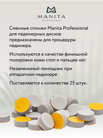 MANITA   Спонж   M (20мм)   (25шт)   Сменные файлы-бафы для педикюрного диска оптом