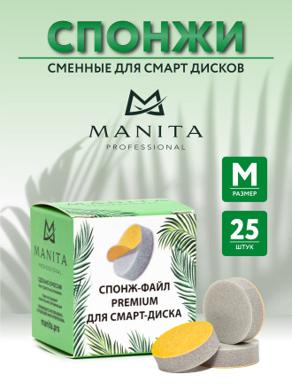 MANITA   Спонж   M (20мм)   (25шт)   Сменные файлы-бафы для педикюрного диска оптом