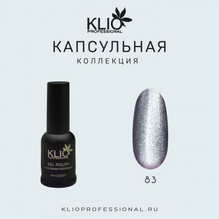 KLIO  Гель-лак  Капсульная  коллекция  8мл  №83  Хрустальная кошка оптом