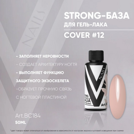 VOGUE NAILS   Камуфлирующая база Strong base  50мл  COVER   #12 оптом