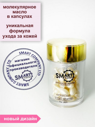 SMART   Витамины для кожи   Умная Молекула   30шт оптом