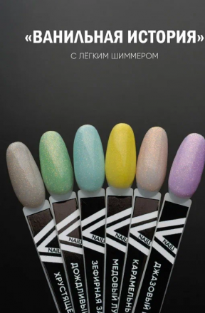 VOGUE NAILS   Гель-лак полупрозрачный с блестками  10мл  ЗЕФИРНАЯ ЗАРЯ оптом
