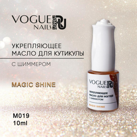 VOGUE NAILS  Масло для кутикулы с шиммером  10мл  Magic Shine оптом