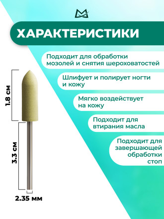 MANITA   Полировщик YELLOW 301   Силикон-карбидный мягкий (красный)   {6801}   (под заказ) оптом