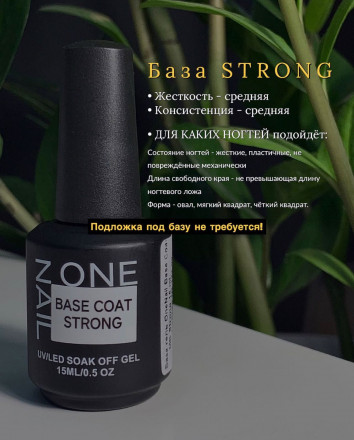 ONE NAIL   База прозрачная   STRONG base  (шайба)   30мл оптом