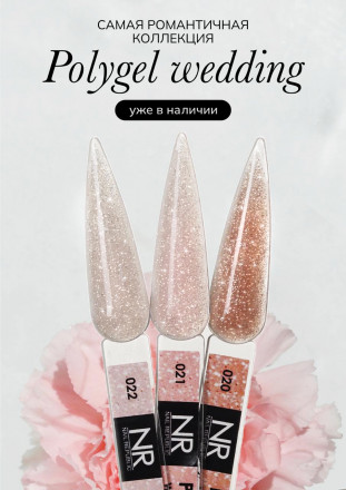 NAIL REPUBLIC   Полигель с шиммером   PolyGel Wedding   #20   30г оптом