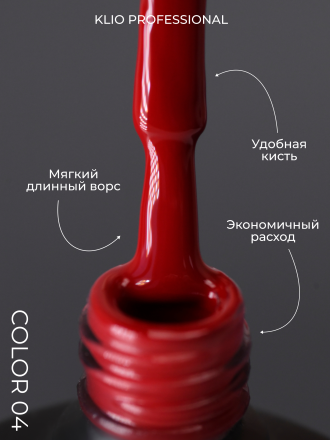 KLIO   ESTET   RED #04   10мл   Гель-лак оптом