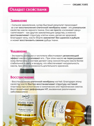 SMART   Масло черного тмина   30мл   Оrganic Forte оптом