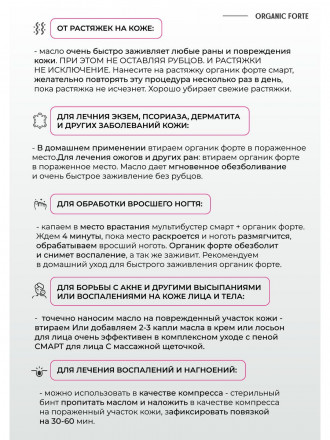 SMART   Масло черного тмина   30мл   Оrganic Forte оптом