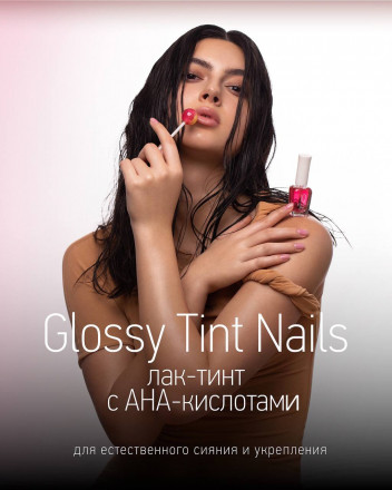 IQ BEAUTY   Лак-тинт для ногтей с AHA-кислотами   12,5мл   Glossy Tint Nails MAGENTA ICE оптом
