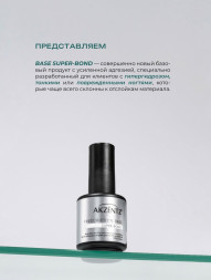 LUXIO   Base SUPER-BOND   15мл   База прозрачная для проблемных ногтей