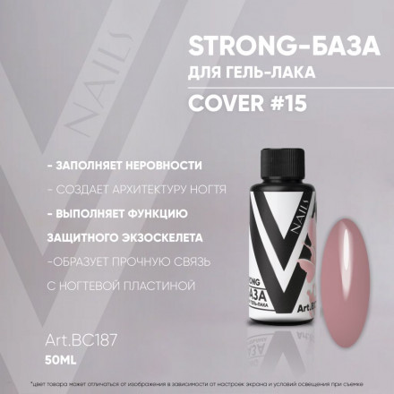VOGUE NAILS   Камуфлирующая база Strong base  50мл  COVER   #15 оптом