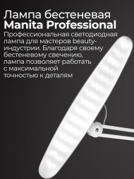 MANITA Лампа бестеневая НА КРОНШТЕЙНЕ БЕЛАЯ 24Вт Лампа для освещения профессиональная {7820}