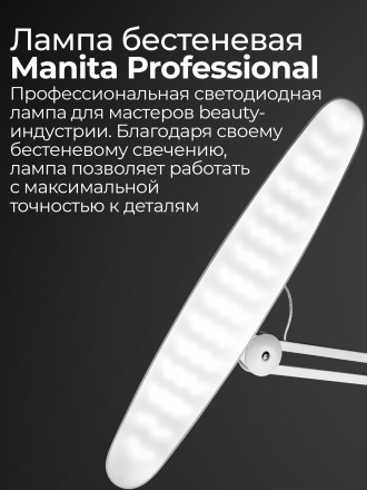 MANITA   Лампа бестеневая НА КРОНШТЕЙНЕ   БЕЛАЯ   24Вт Лампа для освещения профессиональная   {7820} оптом