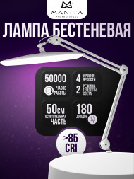 MANITA Лампа бестеневая НА КРОНШТЕЙНЕ БЕЛАЯ 24Вт Лампа для освещения профессиональная {7820}