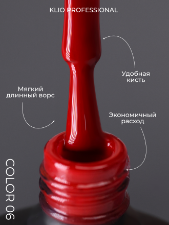KLIO   ESTET   RED #06   10мл   Гель-лак оптом