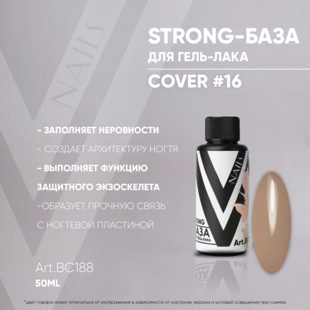 VOGUE NAILS   Камуфлирующая база Strong base  50мл  COVER   #16 оптом