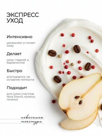 MANITA   Body&amp;Hand Cream PEAR,COFFEE,PINK PEPPER   300мл   Крем для рук и тела    {8296} оптом