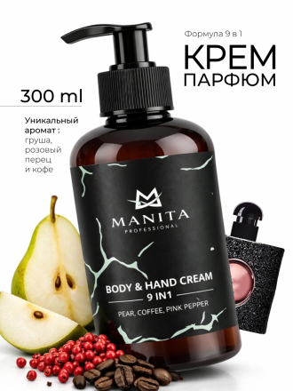 MANITA   Body&amp;Hand Cream PEAR,COFFEE,PINK PEPPER   300мл   Крем для рук и тела    {8296} оптом