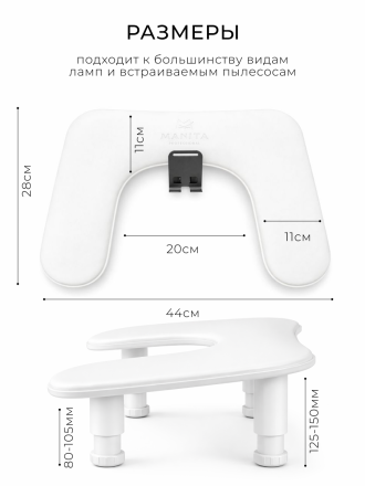 MANITA   Подставка маникюрная для рук с держателем для телефона Белая   {8372} оптом