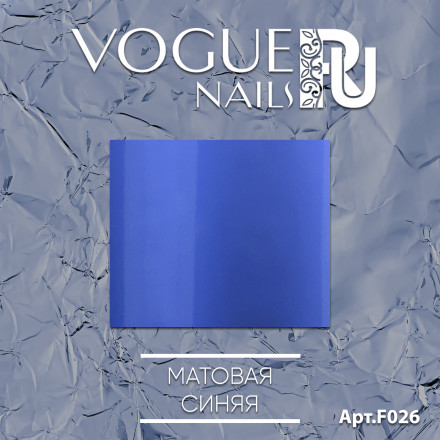 VOGUE NAILS   Фольга для отпечатывания   МАТОВАЯ СИНЯЯ оптом