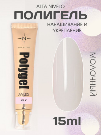 ALTA NIVELO   Полигель   15мл   MILK оптом