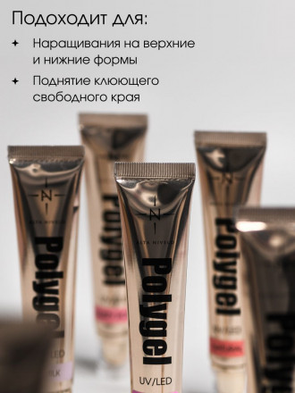 ALTA NIVELO   Полигель   15мл   MILK оптом