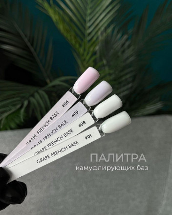 GRAPE  Камуфлирующая база  FRENCH   №06   15мл оптом
