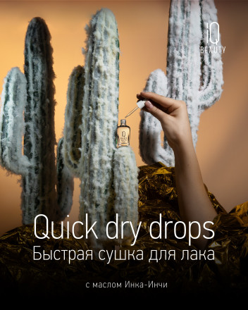 IQ BEAUTY   Быстрая сушка для лака (с пипеткой)  12,5мл   QUICK DRY DROPS оптом