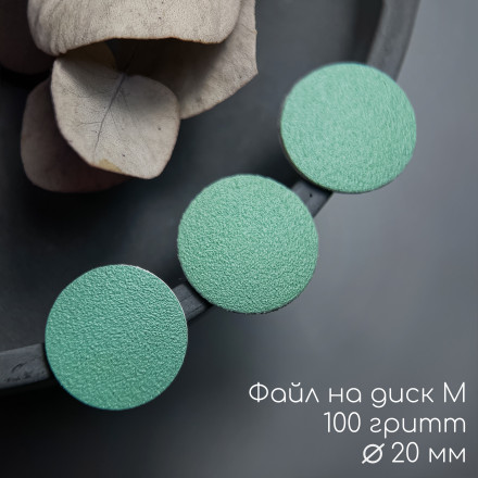 SMART   GREEN PUSH UP   M#100   Сменные файлы для педикюрного диска   50шт оптом