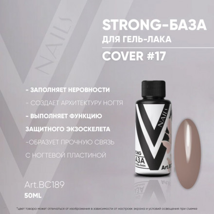 VOGUE NAILS   Камуфлирующая база Strong base  50мл  COVER   #17 оптом