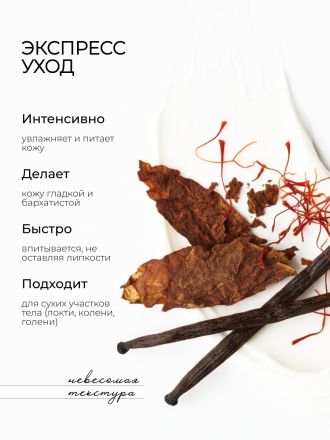 MANITA   Body&amp;Hand Cream TOBACCO,VANILLA,SAFFRON   300мл   Крем для рук и тела   {8290} оптом