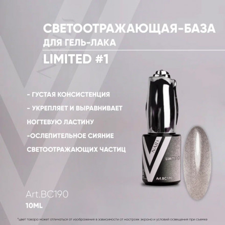 VOGUE NAILS   Камуфлирующая база светоотражающая  LIMITED base  10мл  #01 оптом
