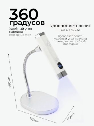 MANITA   Лампа-фонарик ГИБКАЯ   Белая   5W   UVLED- лампа для полимерицации сенсорная на магните   {8419} оптом