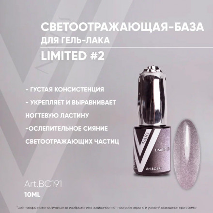 VOGUE NAILS   Камуфлирующая база светоотражающая  LIMITED base  10мл  #02 оптом