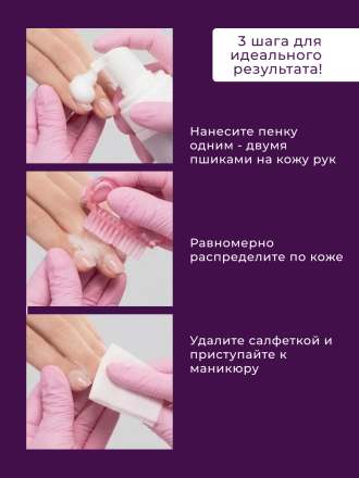 MANITA   Cleansing Multi Foam LOST CHERRY   200мл   Пенка очищающая для маникюра и педикюра 5в1   {8508} оптом