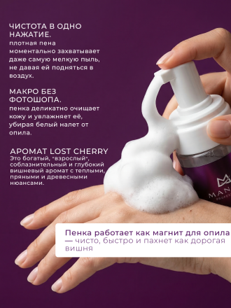 MANITA   Cleansing Multi Foam LOST CHERRY   200мл   Пенка очищающая для маникюра и педикюра 5в1   {8508} оптом