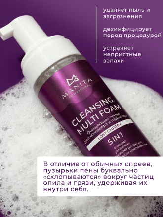 MANITA   Cleansing Multi Foam LOST CHERRY   200мл   Пенка очищающая для маникюра и педикюра 5в1   {8508} оптом