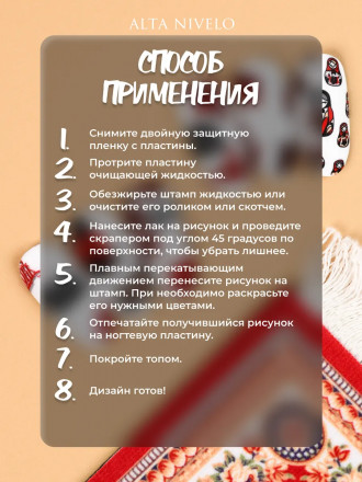 ALTA NIVELO   Пластина для стемпинга   10*15см   MATRЁSHKA оптом