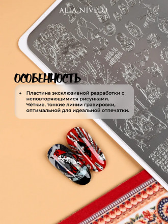 ALTA NIVELO   Пластина для стемпинга   10*15см   MATRЁSHKA оптом