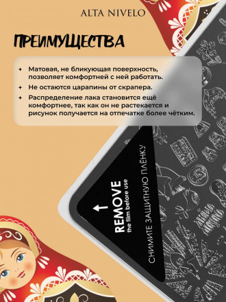 ALTA NIVELO   Пластина для стемпинга   10*15см   MATRЁSHKA оптом