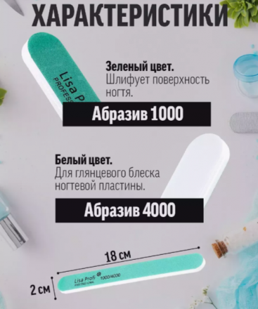 LISA PROFI   Полировщик прямой   1000/4000   (15шт)   [54] оптом