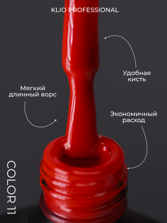 KLIO   ESTET   RED #11   10мл   Гель-лак оптом