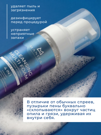 MANITA   Cleansing Multi Foam PURE&amp;CLEAN   200мл   Пенка очищающая для маникюра и педикюра 4в1 оптом