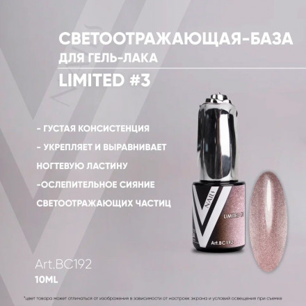 VOGUE NAILS   Камуфлирующая база светоотражающая  LIMITED base  10мл  #03 оптом