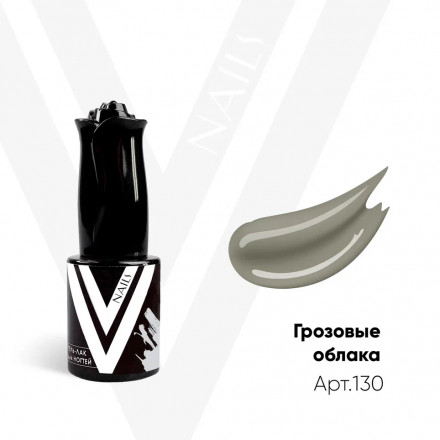 VOGUE NAILS   Гель-лак  10мл  ГРОЗОВЫЕ ОБЛАКА оптом